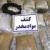 Police seize over 34 tons of illicit drugs in Iran