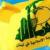 Hezbollah issues statement on border developments