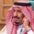 پادشاه عربستان خواستار "موضع‌گیری قاطع" جهان مقابل ایران شد