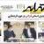 صفحه نخست روزنامه‌های مازندران – شنبه ۲۷ آذر