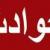 صحنه تلخ قتل برادر معتاد متوهم/ نمی خواستم او را بکشم،مجبورم کرد