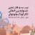 داوران بخش خیابانی جشنواره تئاتر کودک و نوجوان معرفی شدند