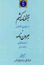 همزمان با روز ملی خلیج فارس پرده خوانی جنگنامه كِشم اجرا می شود