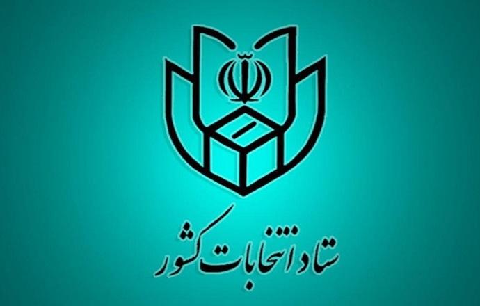 اعلام زمان شروع و پایان تبلیغات نامزد‌های انتخابات مجلس شورای اسلامی