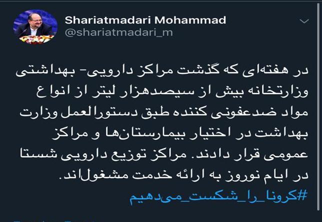 بیش از ۳۰۰ هزار لیتر مواد ضدعفونی کننده در اختیار بیمارستان‌ها و مراکز عمومی قرار گرفت / مراکز توزیع دارویی "شستا "در ایام نوروز خدمت ارائه می‌دهند