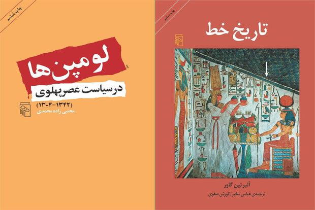 «لومپن‌ها» برای ششمین بار به کتابفروشی‌ها آمدند