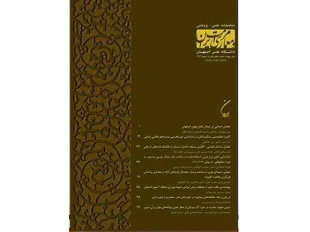 فصلنامه علمی مرمت و معماری ایران ویژه زمستان