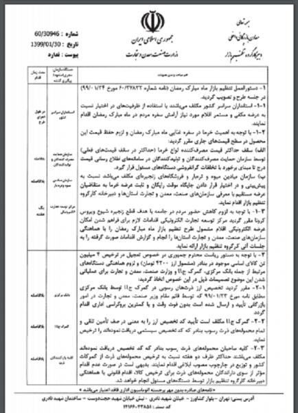 ابلاغ مصوبه جدید ستاد تنظیم بازار برای ترخیص کالا‌های اساسی دپو شده