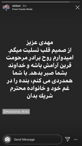 پیام تسلیت علی دایی به مهدوی‌کیا