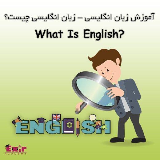 آموزش آنلاین زبان انگلیسی