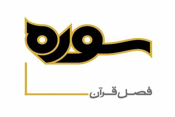 «قرآن و شعر شیعی»/ «جایگاه و اهمیت شب قدر»