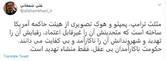 شمخانی خطاب به ترامپ، پمپئو و هوک: حکومت ناکارآمدان بی عقل، فقط منشاء تهدید است