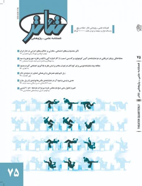 عدم استقبال انگلیسی‌ها از بازگشایی تئاتر/شماره ۷۵ فصلنامه تئاتر روی پیش‌خوان