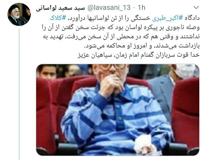 لواسانی‌ها از اکبر طبری می‌ترسیدند؟