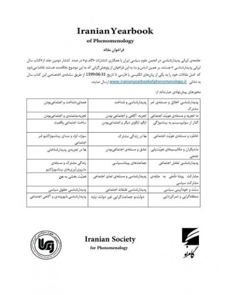 دومین جلد از «کتاب سال ایرانی پدیدارشناسی» منتشر می شود