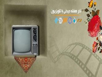 پایان هفته همراه با فیلم‌های سینمایی