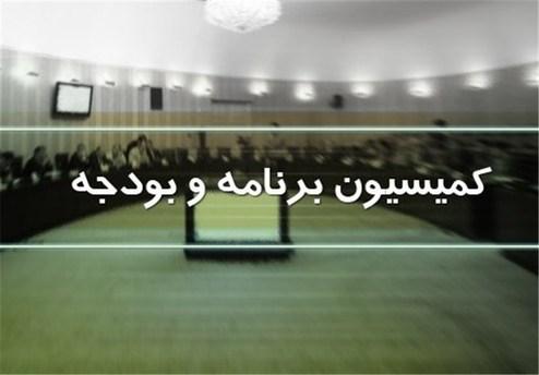 اعضای کمیسیون برنامه بودجه و محاسبات تعیین شدند + اسامی