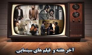 اولین هفته تابستان و فیلم‌هایی با حال و هوای واقعه ۷ تیر