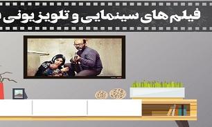 دومین هفته تابستان و فیلم‌های سینمایی شبکه‌ها