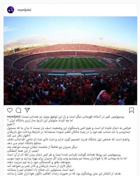 حمله دسته جمعی بازیکنان پرسپولیس به رییس باشگاه