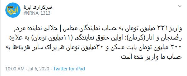 اولین حقوق نمایندگان مجلس یازدهم واریز شد؛ ۲۳۱ میلیون در یک ماه