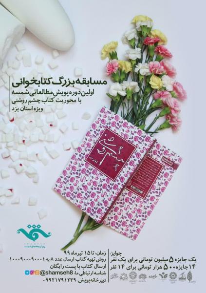 «چشم روشنی»؛ کتابی که در آن می‌توان طعم عشق را چشید