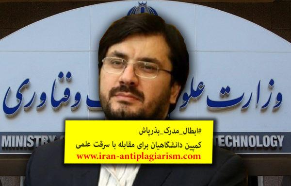 خاصه‌خرجی و تبدیل به دکان:  بذرپاش فساد دانشگاهی