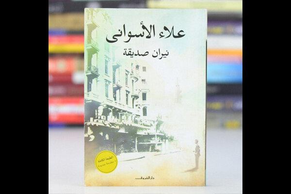 سازش با اسرائیل و خیانت دولت‌های عربی به روایت داستان‌نویس مصری