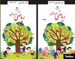 پاسخ «عجیب» آموزش و پرورش به حذف جنجالی دختران از جلد کتاب ریاضی