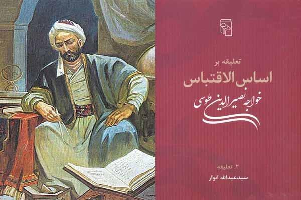 نگاه خواجه نصیر به «تراژدی»/شرح فن‌ شعر ارسطو در نبود سنت تئاتری