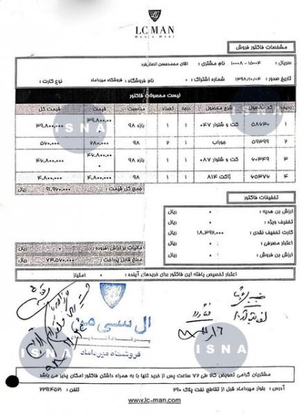 کت‌وشلوار ۱۷ میلیونی آقای مدیرعامل از جیب پرسپولیس! + سند