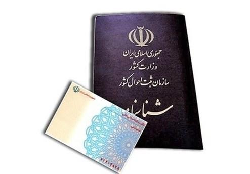 اصلاح آیین نامه اعطای تابعیت ایرانی