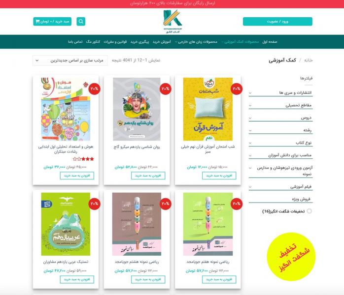 خرید کتاب کمک درسی با تخفیف شگفت انگیز از بانک کتاب کنکور!