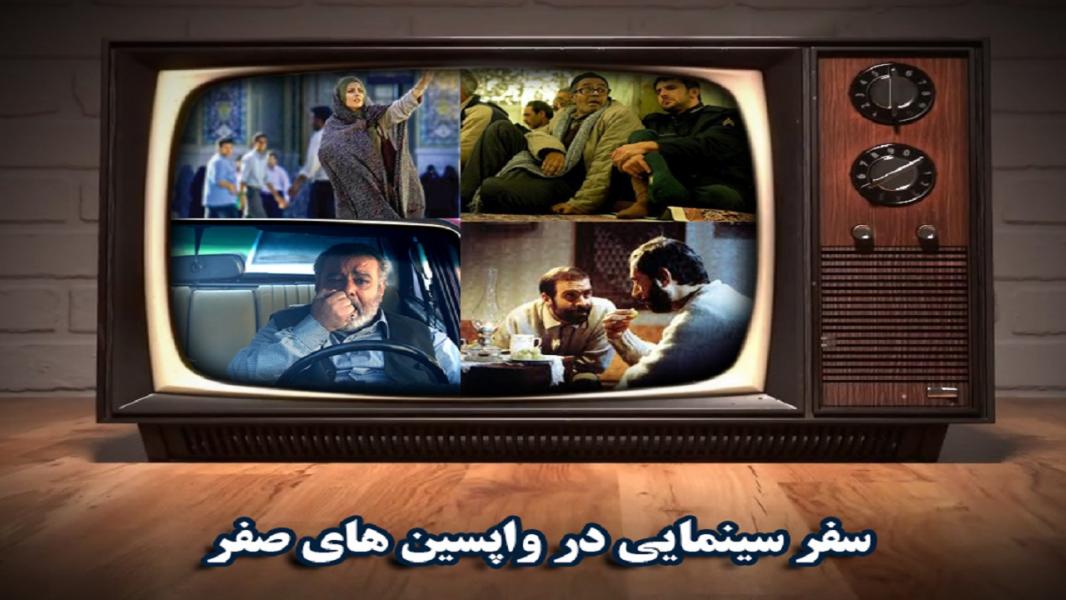 پخش بیش از ۵۰ فیلم سینمایی از تلویزیون در روز‌های پایانی ماه صفر