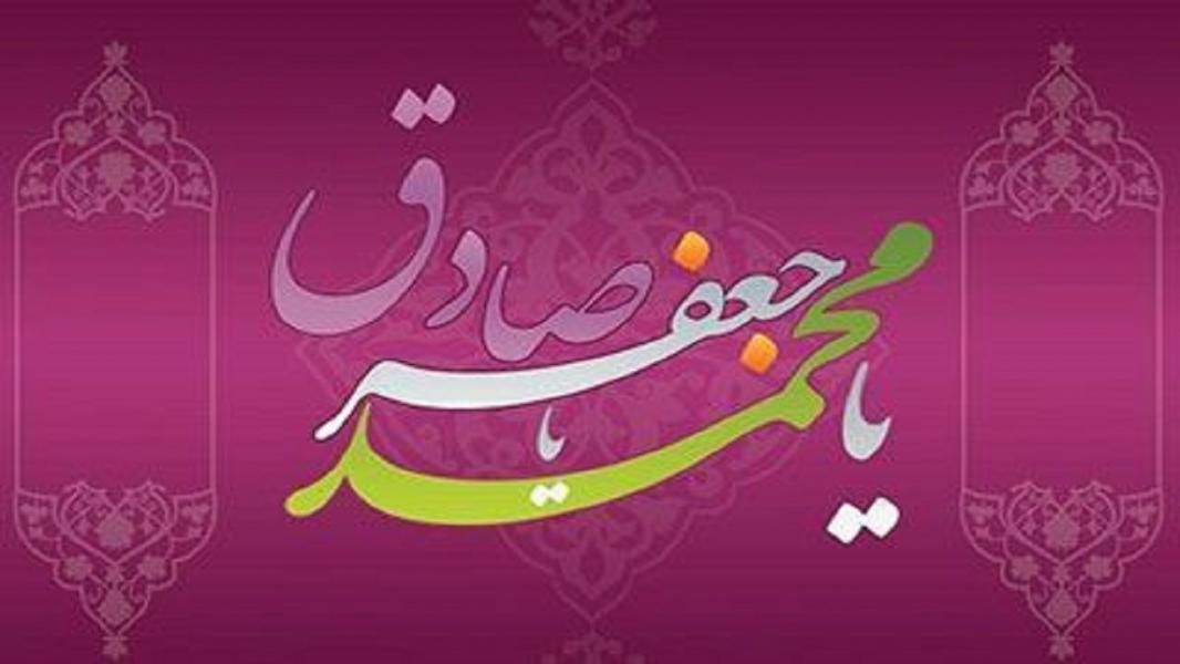 علمی که مدیون امام صادق (ع) است/ توصیه امام ششم شیعیان به دولتمردان