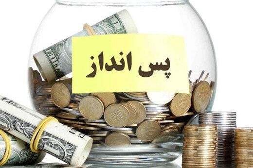 27 تکنیک پس انداز / برای پیشگیری از ولخرجی بهترین راه پس‌انداز است