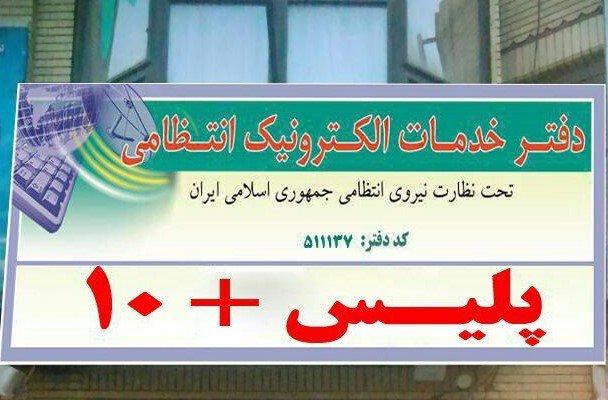 مدارک لازم در مراکز پلیس+۱۰ برای ترخیص موتورسیکلت‌های رسوبی