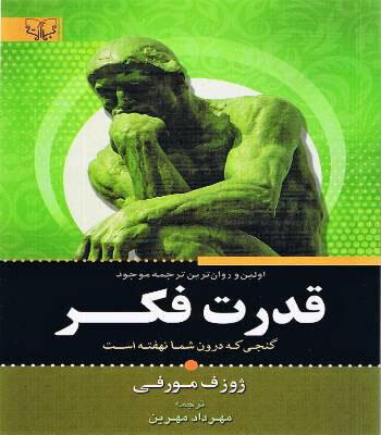 باور، همان اندیشه‌ای است که در ذهن شماست