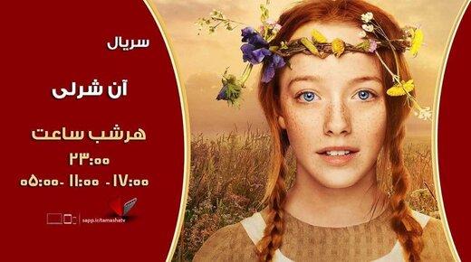 سریال «آنه‌ شرلی» روی آنتن می‌رود