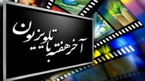 همراه با فیلم‌های سینمایی در پایان هفته