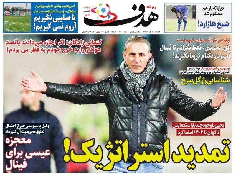 از ماجرای قتل غیر عمد مارادونا و صعود ایران به جام جهانی ۲۰۲۲ تا یورش پرسپولیس به صدر جدول