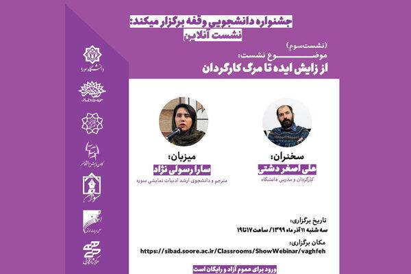 دورهمی «کتاب‌باز» به شکسپیر می‌پردازد/برپایی نشست تخصصی کارگردانی در جشنواره تئاتر «وقفه»