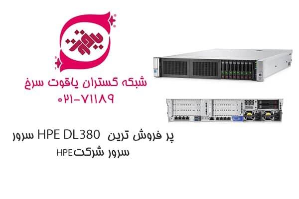 سرور HPE DL۳۸۰ پر فروش ترین سرور شرکت HPE