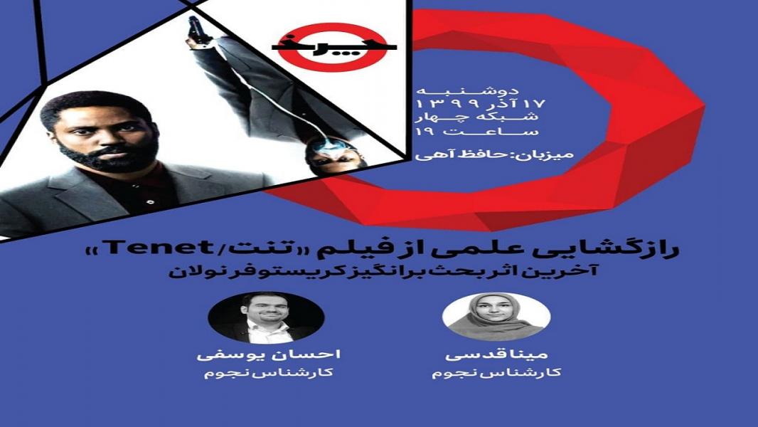 رمزگشایی از آخرین و پیچیده‌ترین اثر سینمایی کریستوفر نولان در «چرخ»