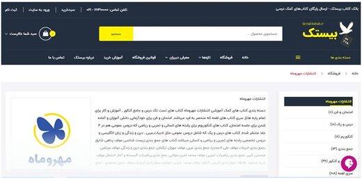 انتشارات مهروماه در بانک کتاب آنلاین بیستک