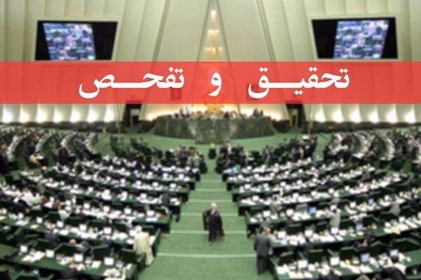 اعضای هیئت تحقیق و تفحص از «شرکت فولاد مبارکه اصفهان» انتخاب شدند