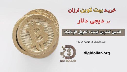 خرید بیت کوین