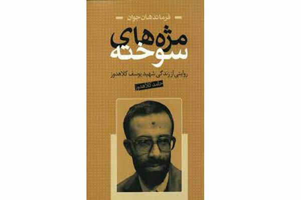 «مژه‌های سوخته»، التزام عکس و متن، پیشنهاد آلبوم‌نویسی