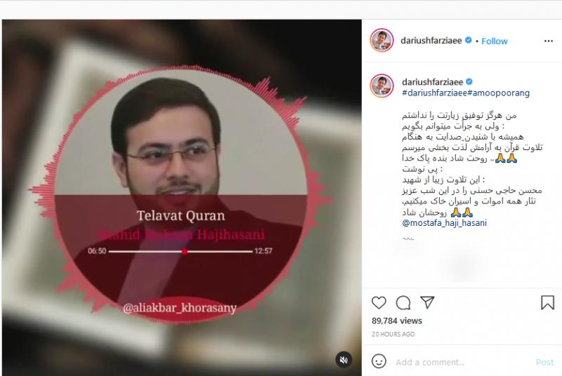 لذت بردن عموپورنگ از تلاوت قرآن توسط شهید حادثه منا/ ویدئویی که آقای خواننده از هنرنمایی پدرش منتشر کرد