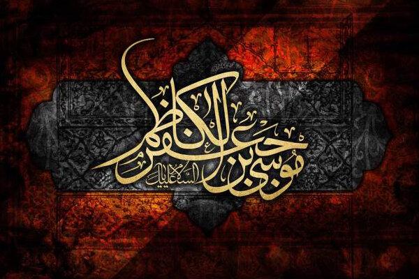 سیره امام کاظم(ع) در عمل و گفتار مبارزه با ظلم بود